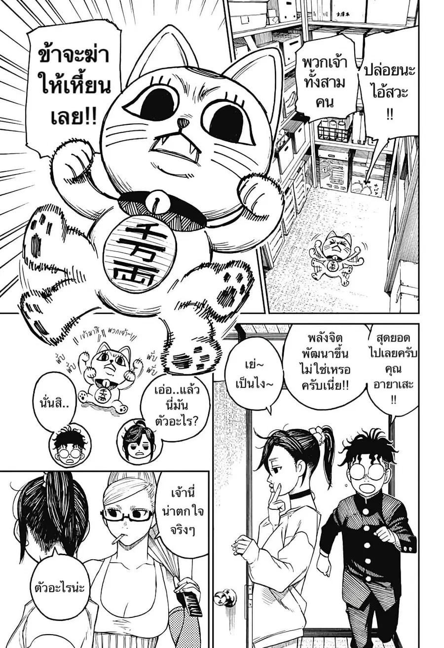 Dandadan ตอนที่ 11 หน้า 10