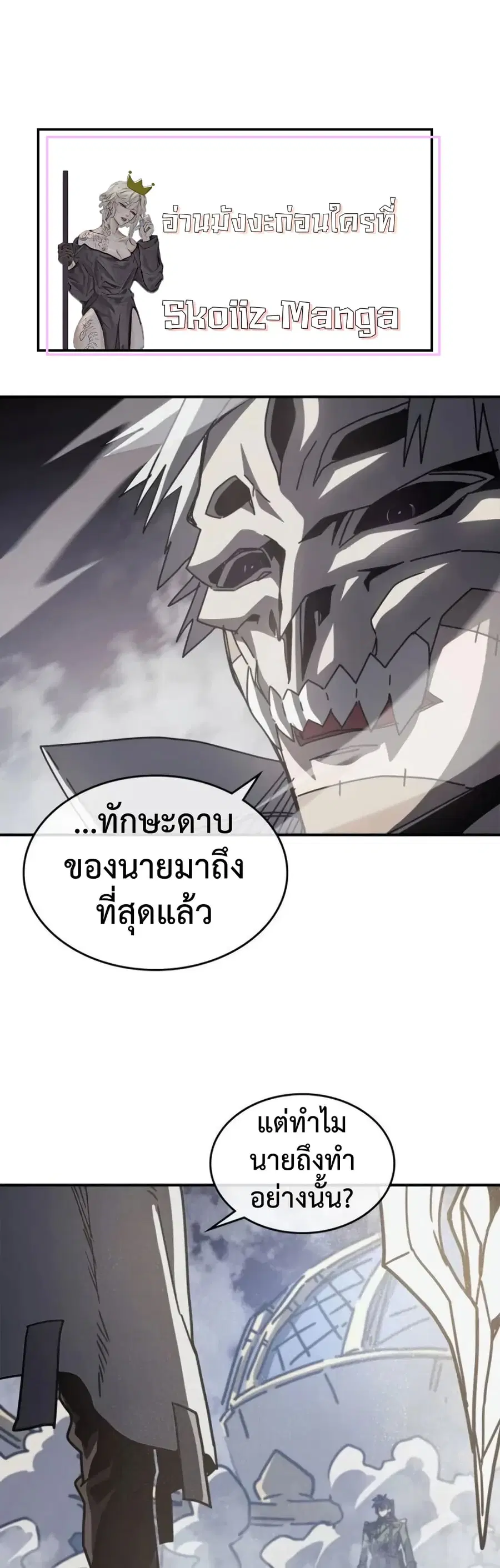 A Returner’s Magic Should Be Special ตอนที่ 142 หน้า 32