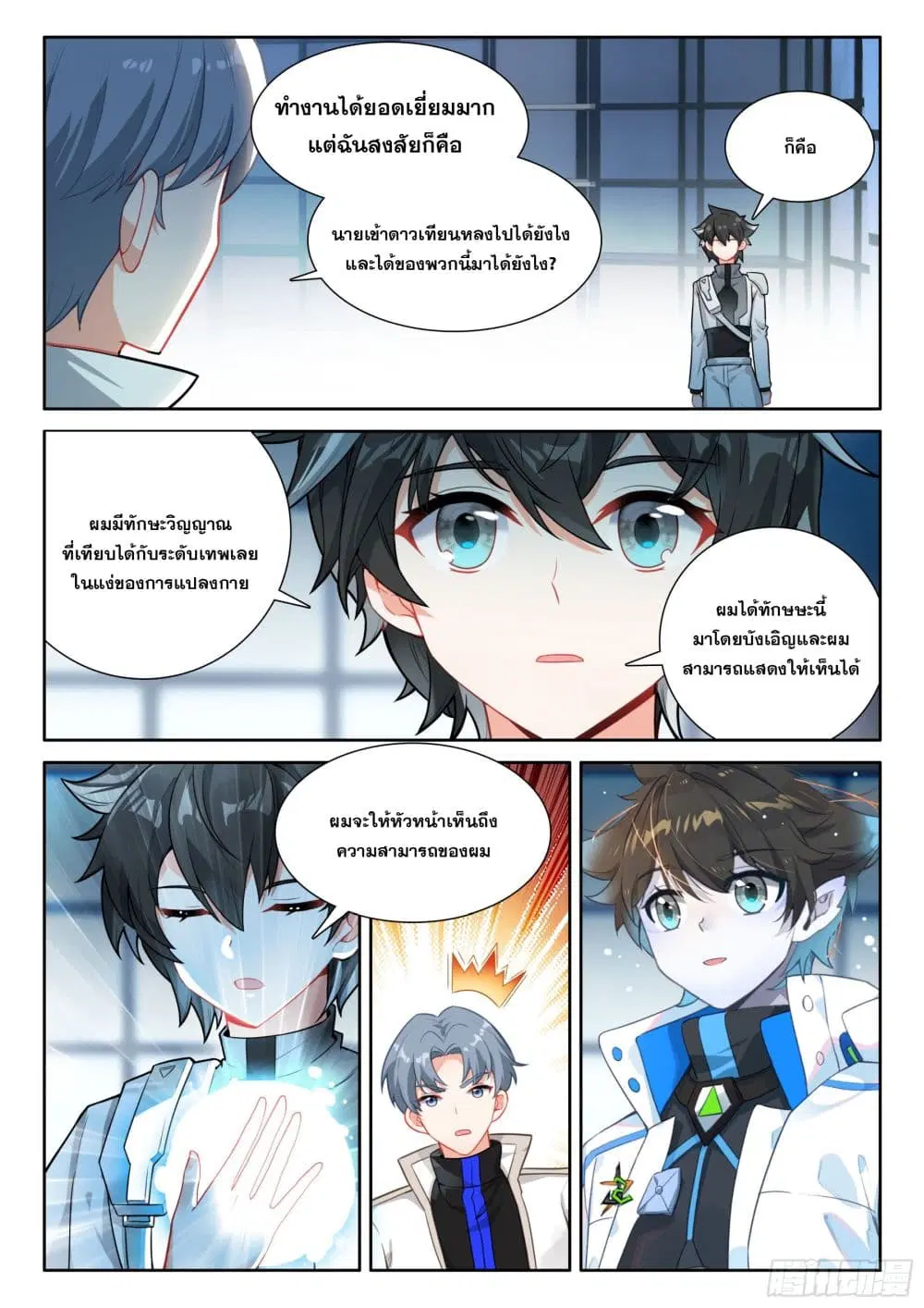 Douluo Dalu IV: Zhongji Douluo ตอนที่ 418 หน้า 11