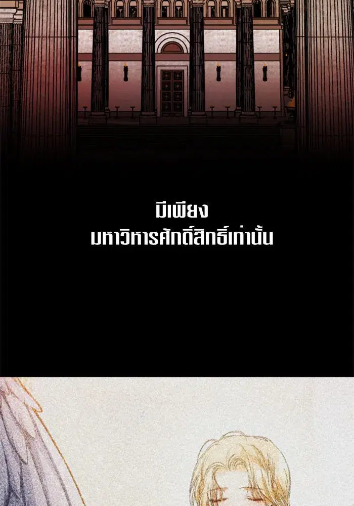 Your Throne ตอนที่ 27 หน้า 88