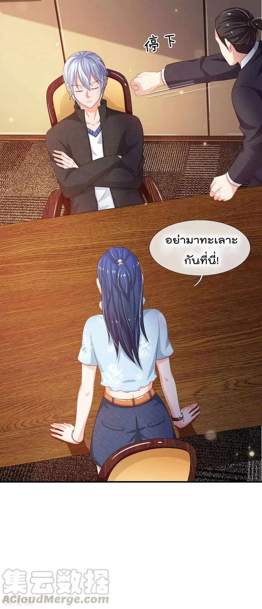 I’m the Great Immortal ตอนที่ 76 หน้า 26