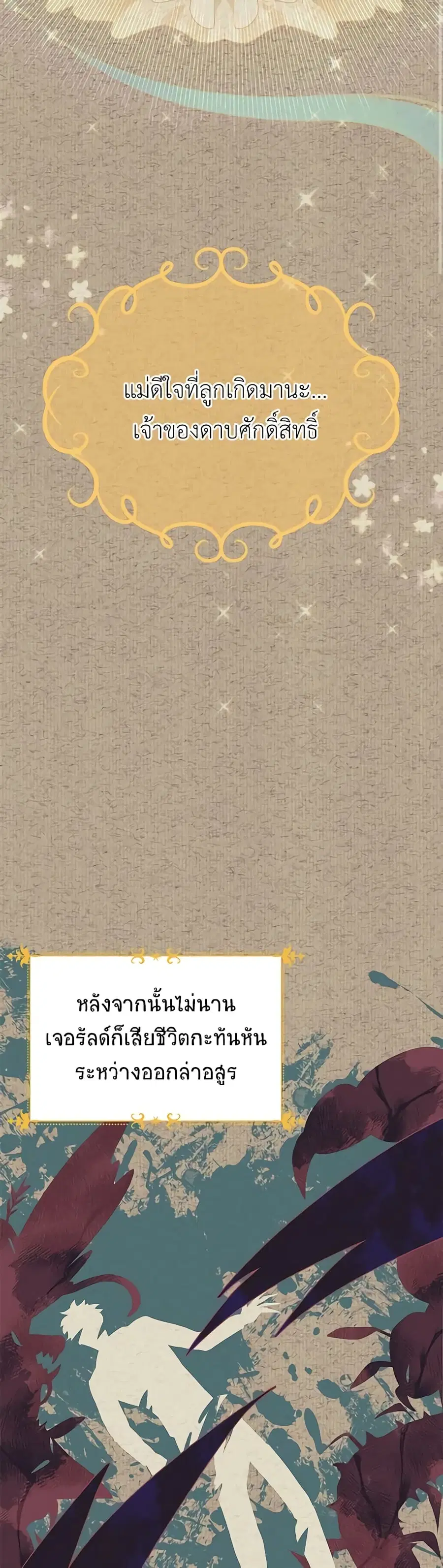 The Soulless Duchess ตอนที่ 42 หน้า 30