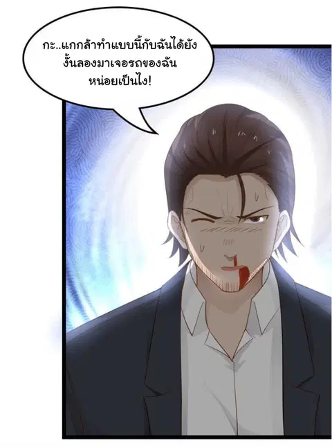 I Have a Dragon in My Body ตอนที่ 17 หน้า 22