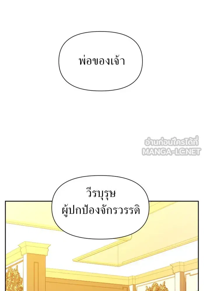 Your Throne ตอนที่ 56 หน้า 90