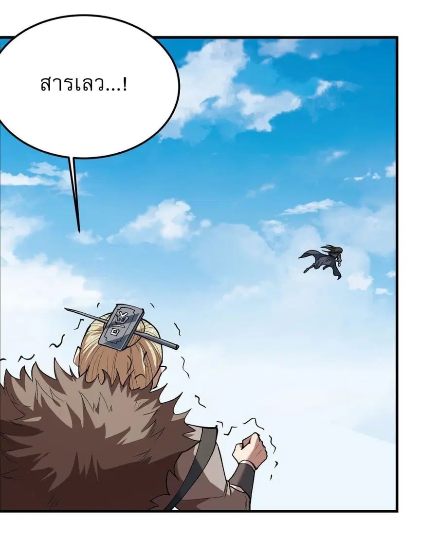God of Martial Arts ตอนที่ 512 หน้า 14