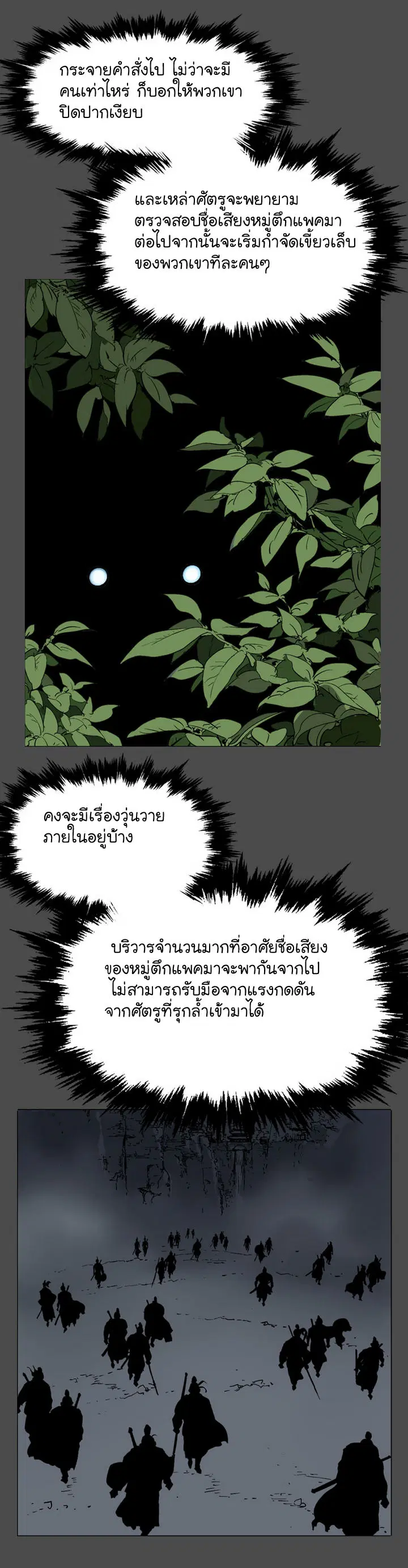 Gosu ตอนที่ 33 หน้า 17