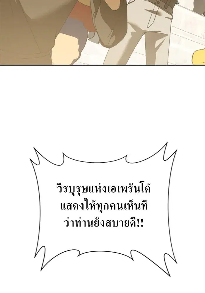 Your Throne ตอนที่ 125 หน้า 143