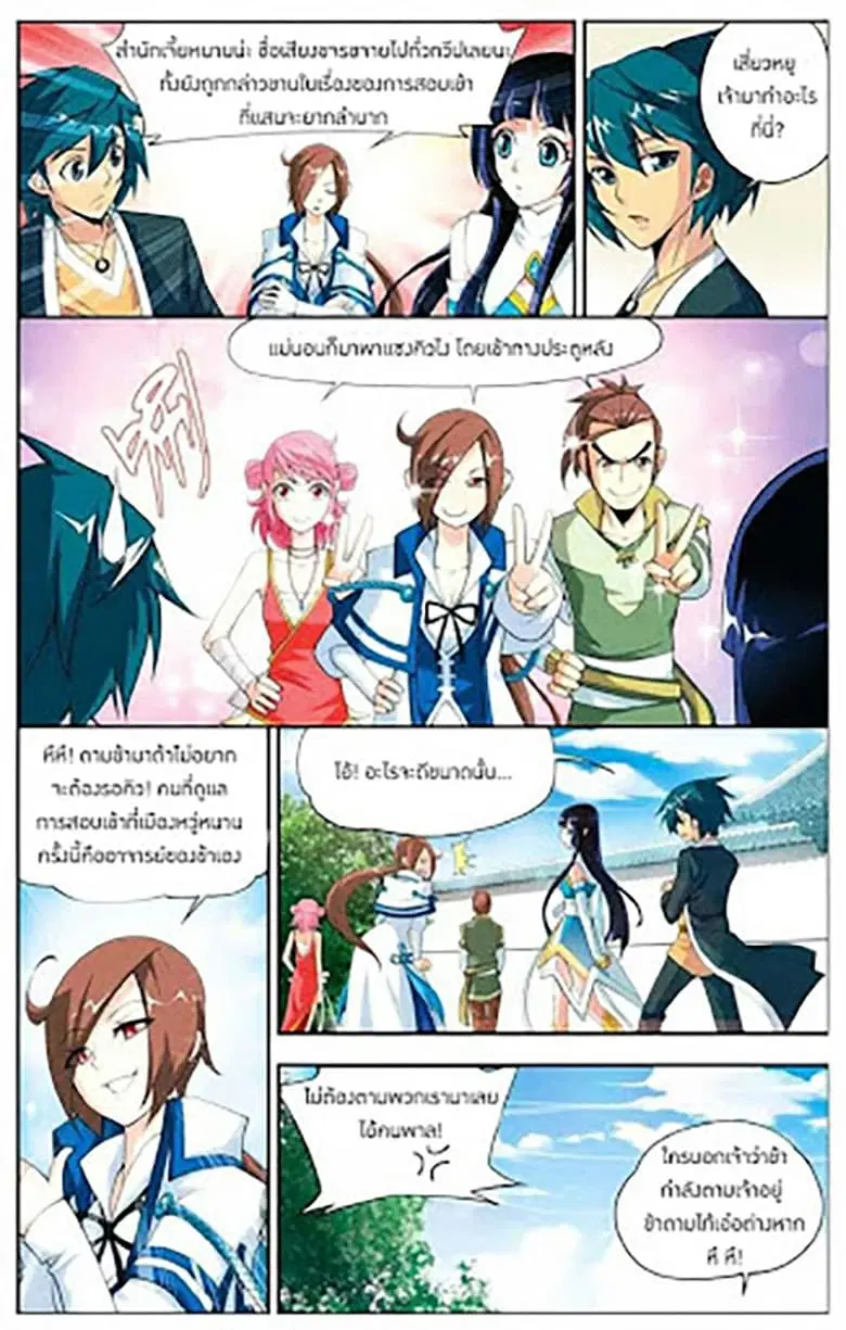 Doupo Cangqiong ตอนที่ 19 หน้า 4