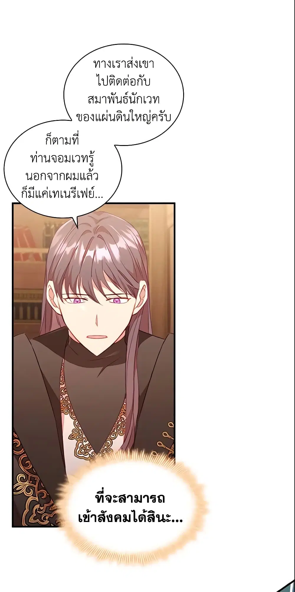 The Beloved Little Princess ตอนที่ 96 หน้า 26