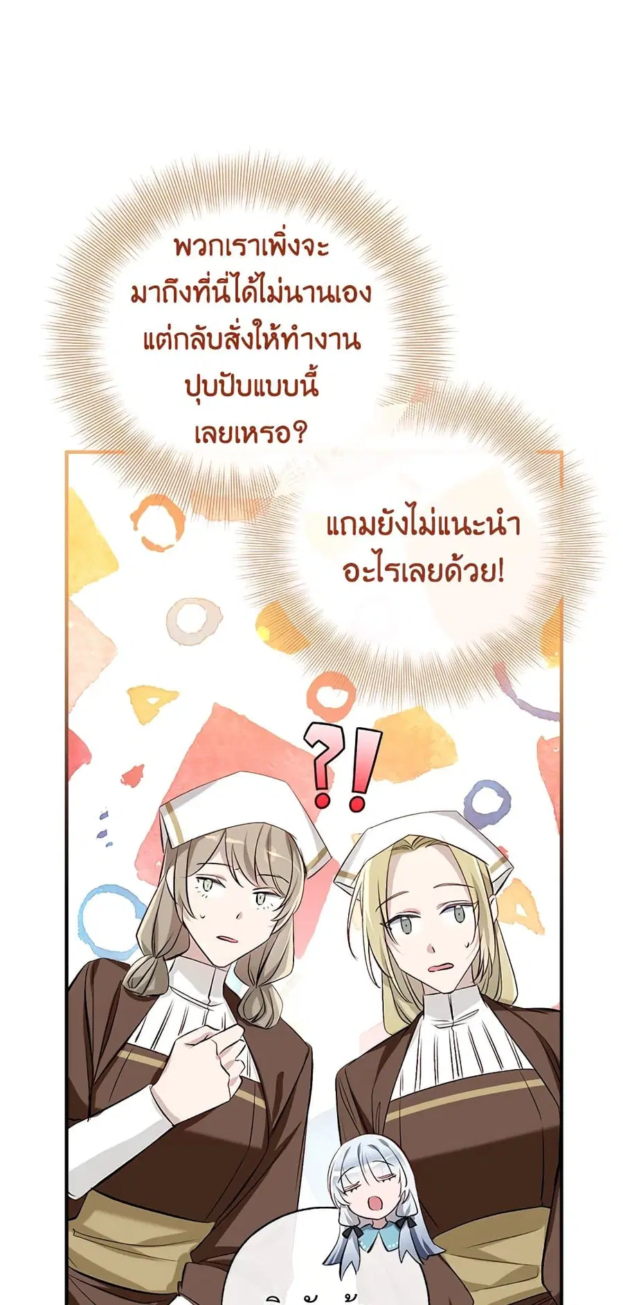 Can We Become a Family? ตอนที่ 47 หน้า 46