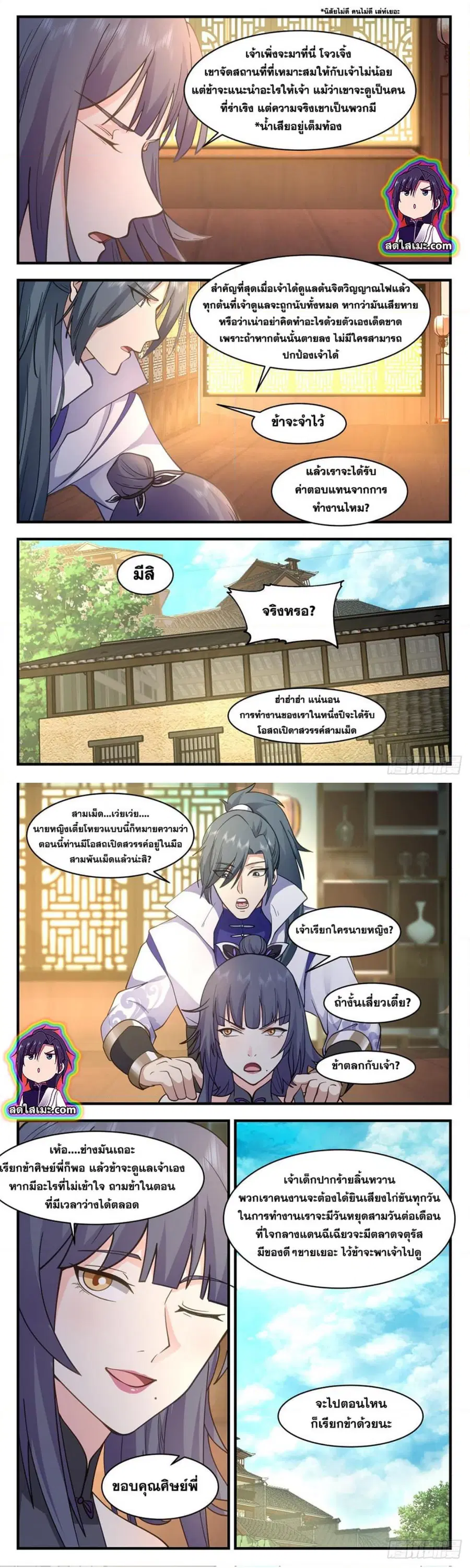 Martial Peak ตอนที่ 2580 หน้า 6