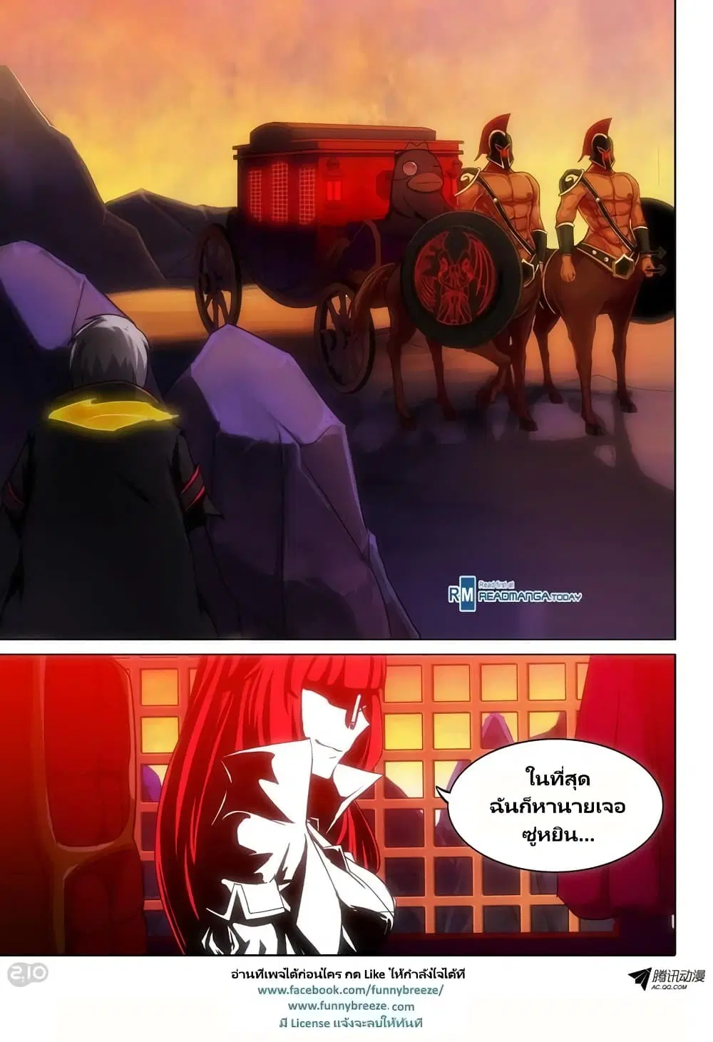 Silver Gravekeeper ตอนที่ 104 หน้า 16