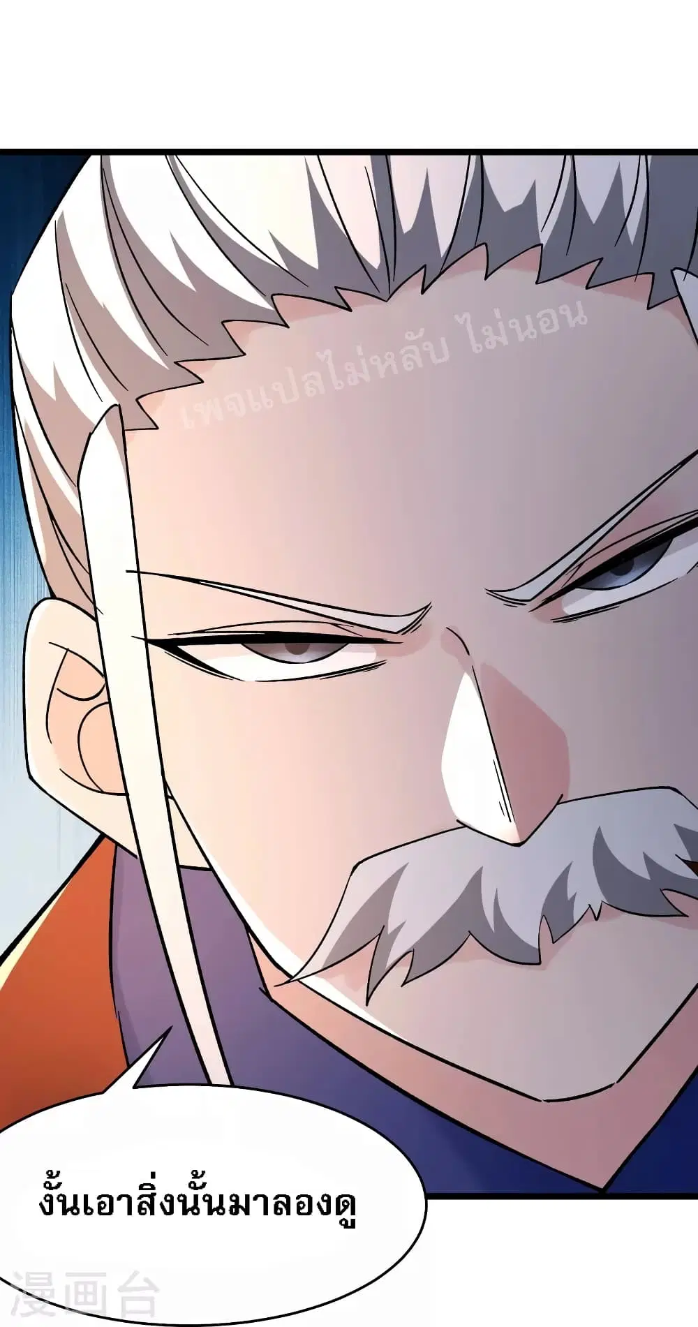 My Harem is All Female Students ตอนที่ 155 หน้า 32