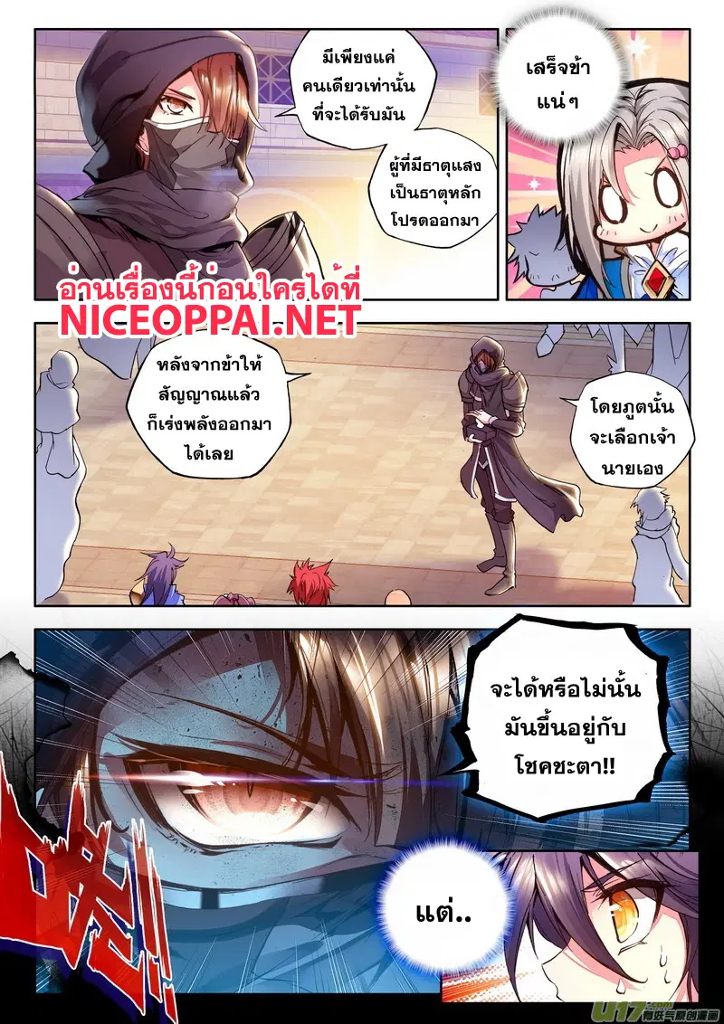 Shen Yin Wang Zuo ตอนที่ 61 หน้า 12