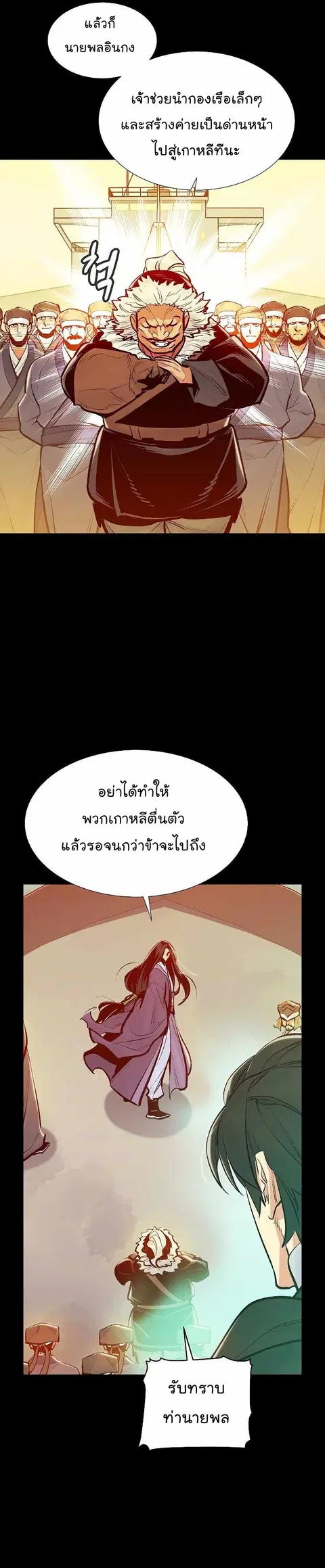 The Lone Necromancer ตอนที่ 78 หน้า 5