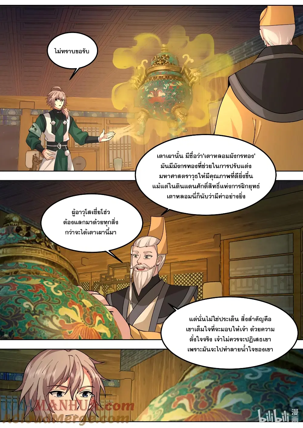 Martial God Asura ตอนที่ 772 หน้า 10