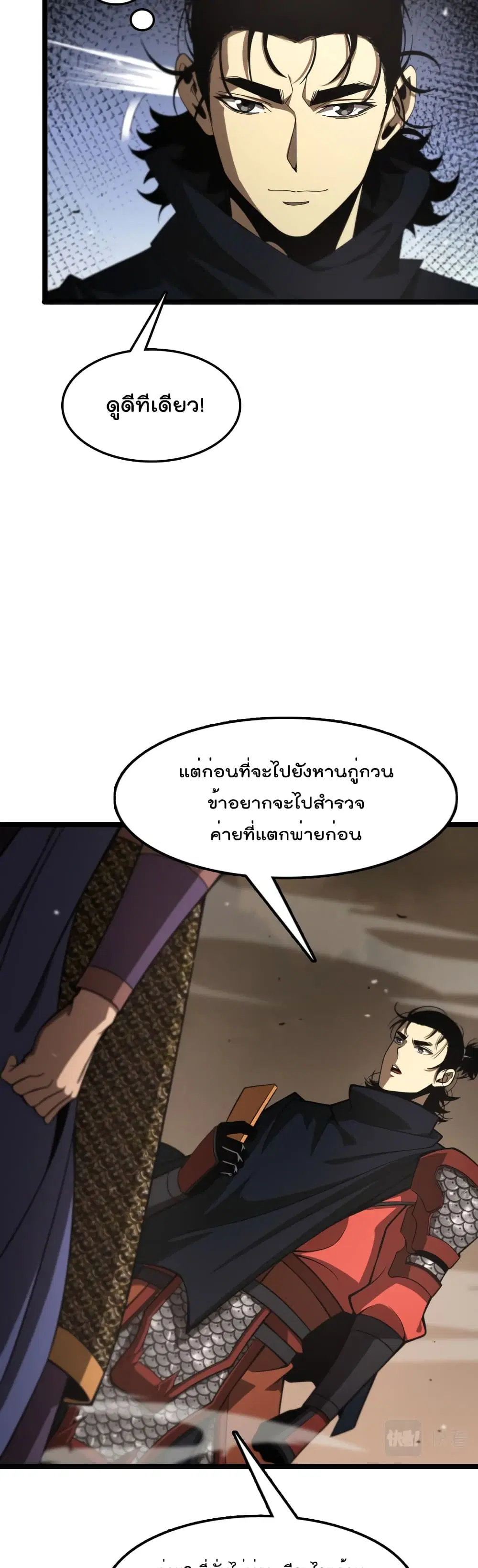 World’s Apocalypse Online ตอนที่ 108 หน้า 7