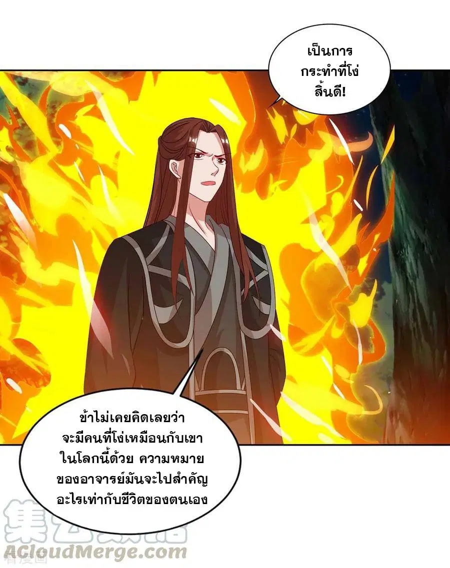 Reborn 80,000 years ตอนที่ 87 หน้า 6