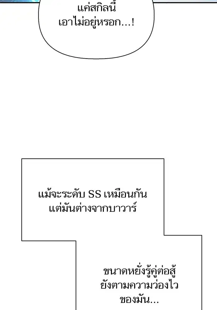 The S-Classes That I Raised (My S-Class Hunters) ตอนที่ 87 หน้า 82