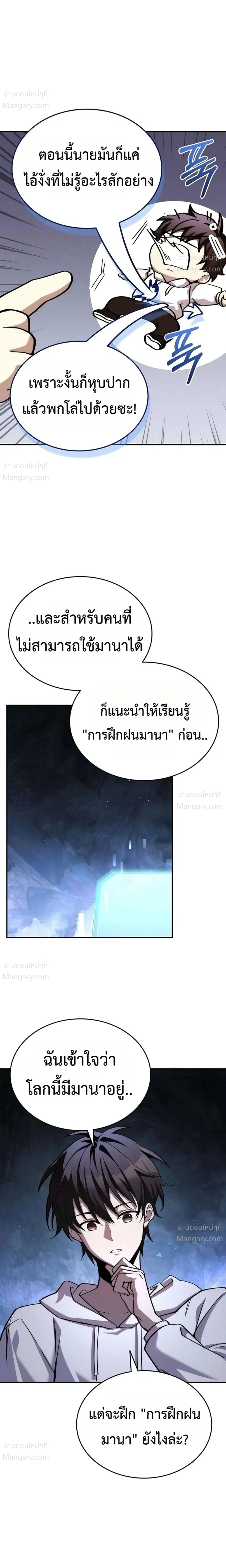 I Acquired a Gallery in the Wild – เอาชีวิตรอดด้วยเว็บบอร์ดจากต่างมิติ ตอนที่ 5 หน้า 9