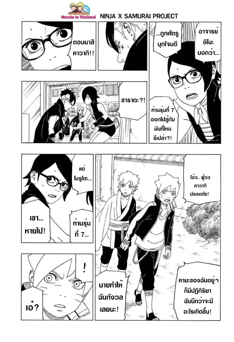 Boruto: Naruto Next Generations – โบรูโตะ: นารูโตะ เน็กซ์ เจนเนเรชั่น ตอนที่ 39 หน้า 3