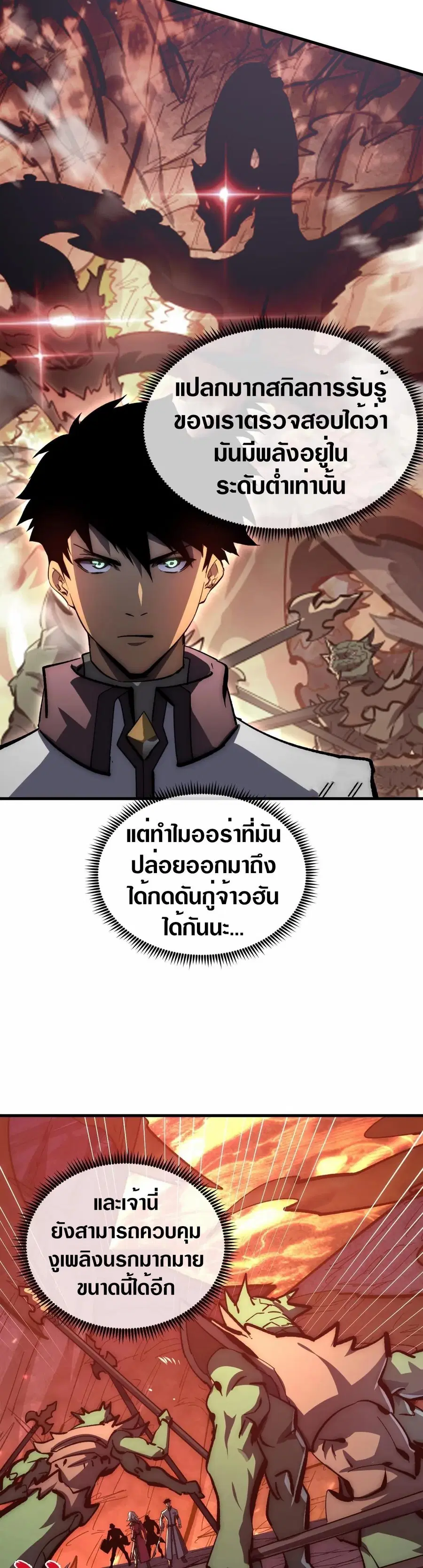 Rise From The Rubble ตอนที่ 211 หน้า 10