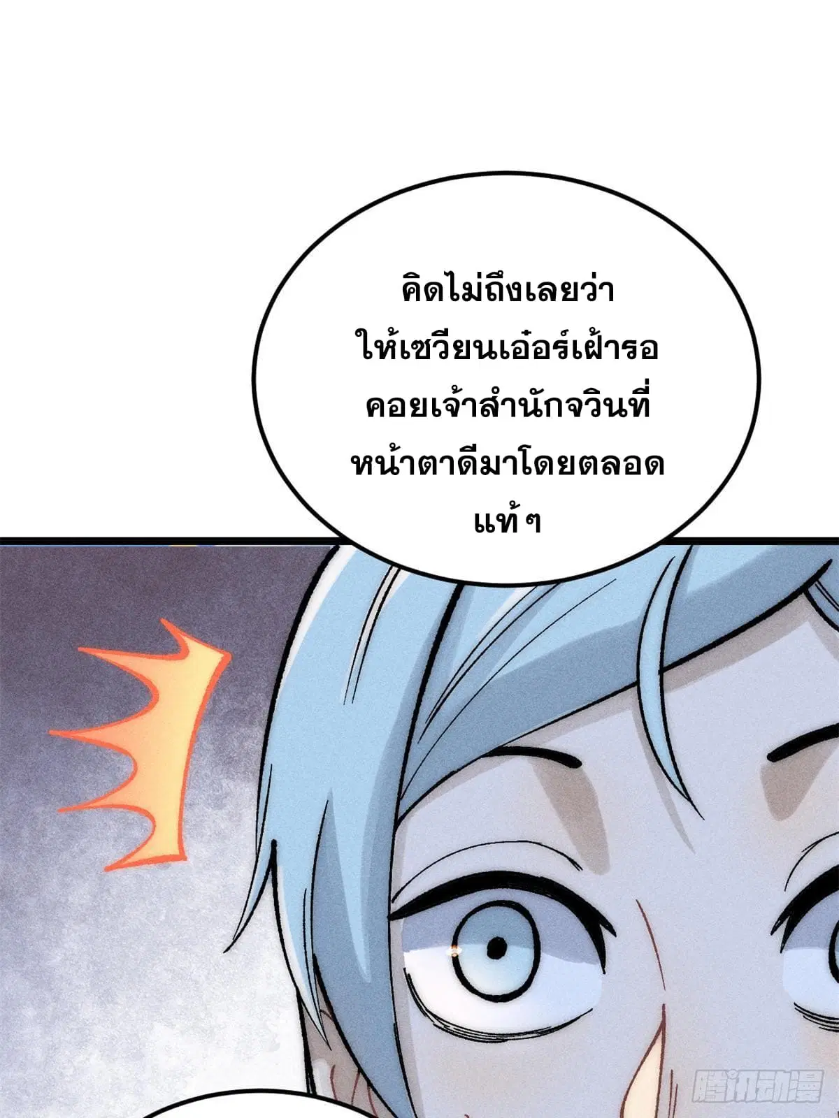 All Hail the Sect Leader ตอนที่ 250 หน้า 54