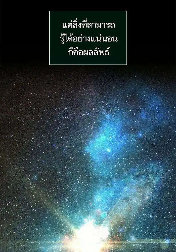 The World After the end โลกหลังการล่มสลาย ตอนที่ 228 หน้า 48