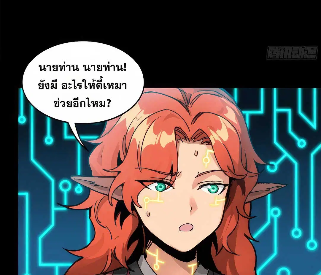 Legend of Star General ตอนที่ 172 หน้า 43