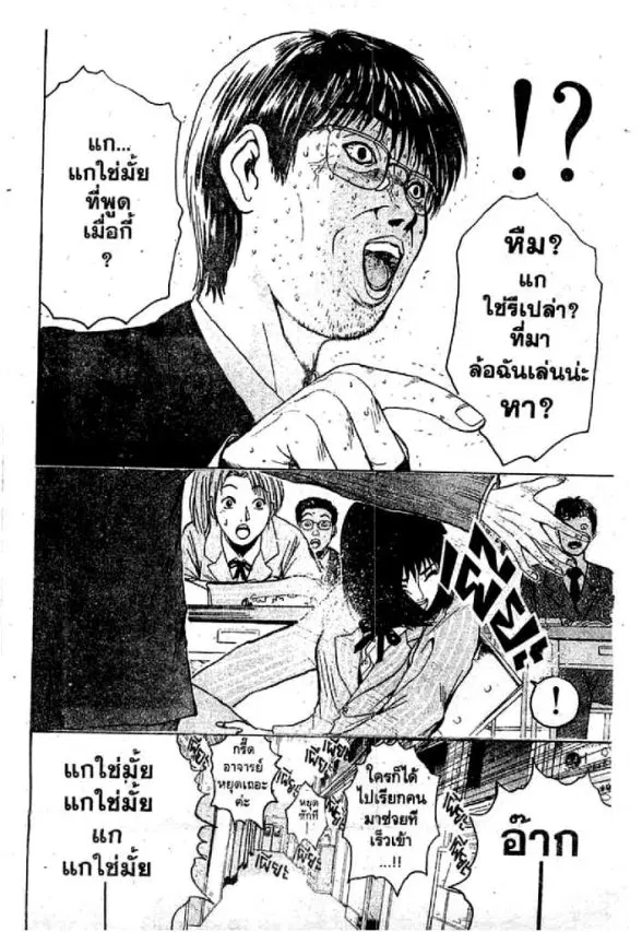 GTO : Great Teacher Onizuka ตอนที่ 52 หน้า 20