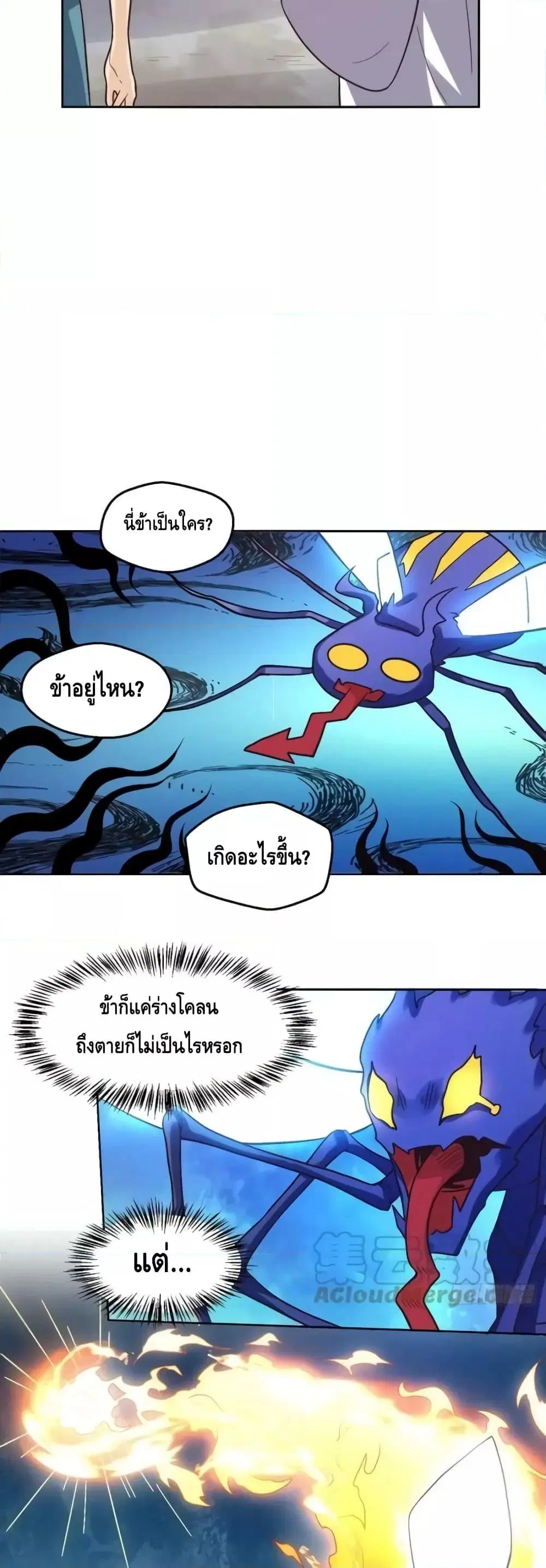 It Turns Out That I Am A Big Cultivator ตอนที่ 167 หน้า 14