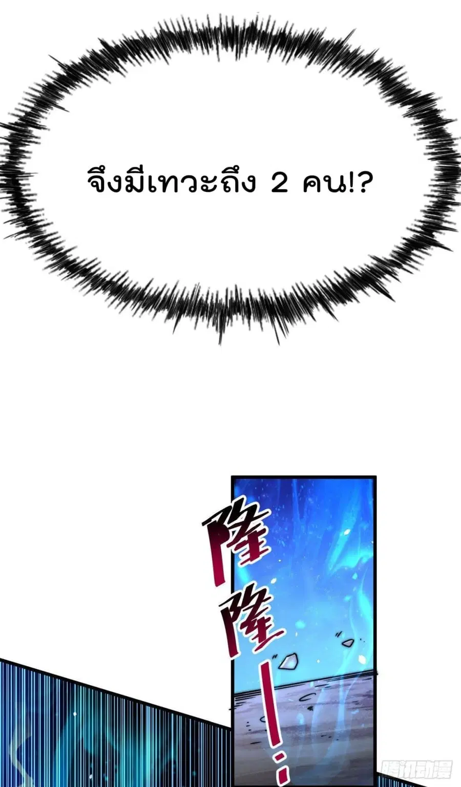 Who is your Daddy ตอนที่ 88 หน้า 44