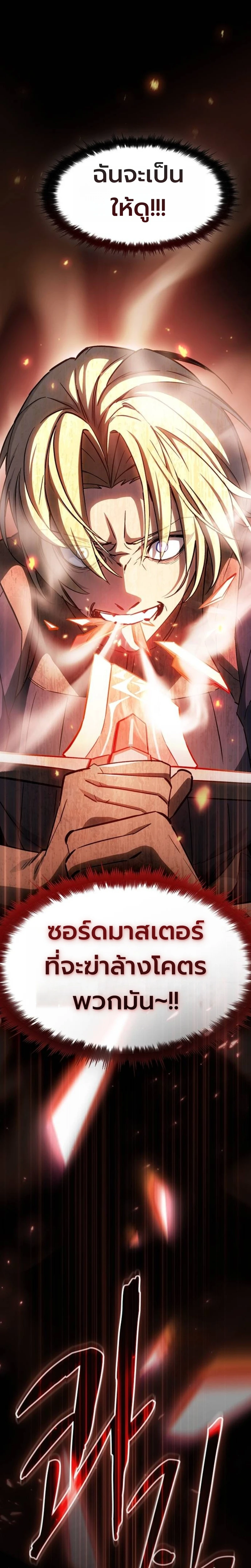 The Sword-Eating Swordmaster ซอร์ดมาสเตอร์ผู้กลืนกินศาสตรา ตอนที่ 3 หน้า 28