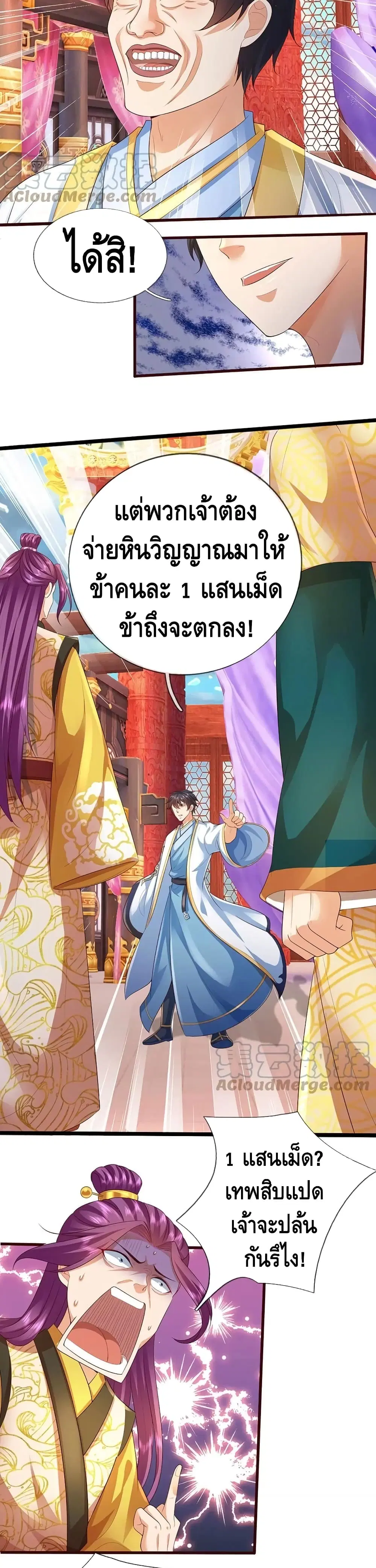 Opening to Supreme Dantian ตอนที่ 60 หน้า 6