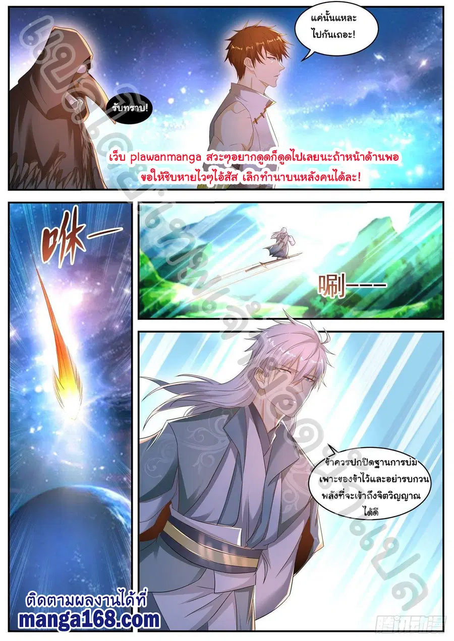Rebirth Of The Urban Immortal Cultivator ตอนที่ 557 หน้า 5