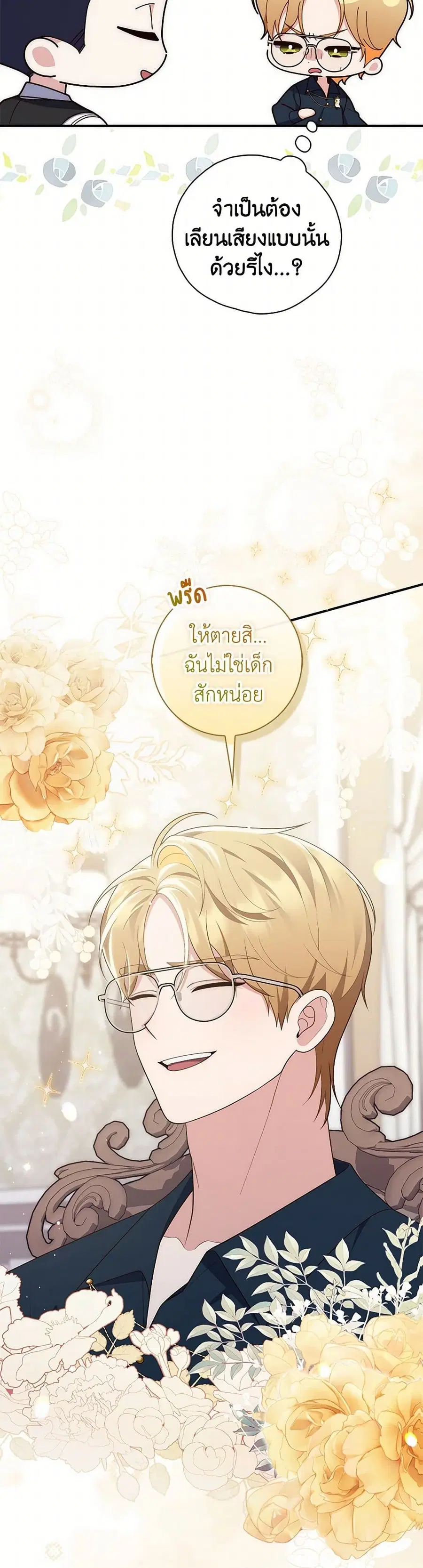 Fortune-Telling Lady ตอนที่ 72 หน้า 8