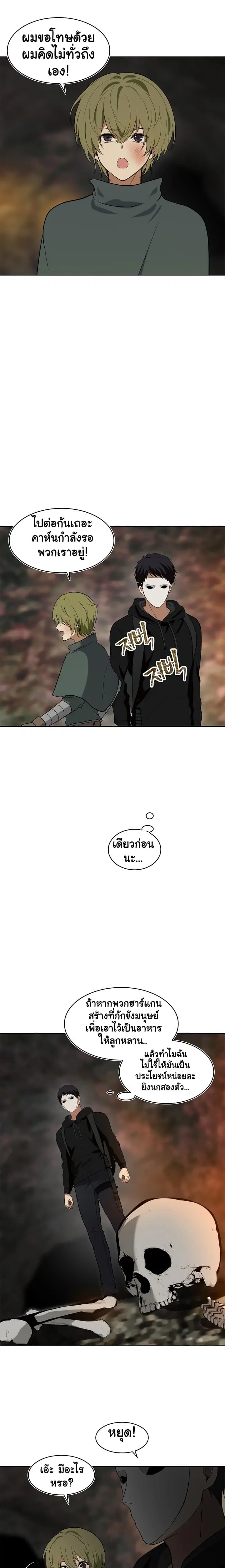 Ranker Who Lives A Second Time ตอนที่ 14 หน้า 21