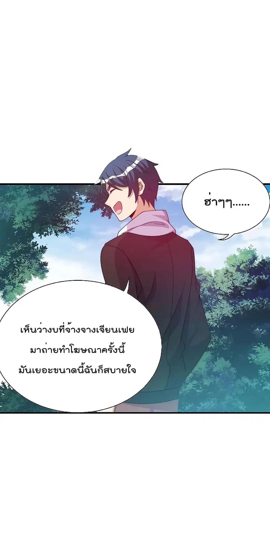 I am The Richest in The World ตอนที่ 267 หน้า 11