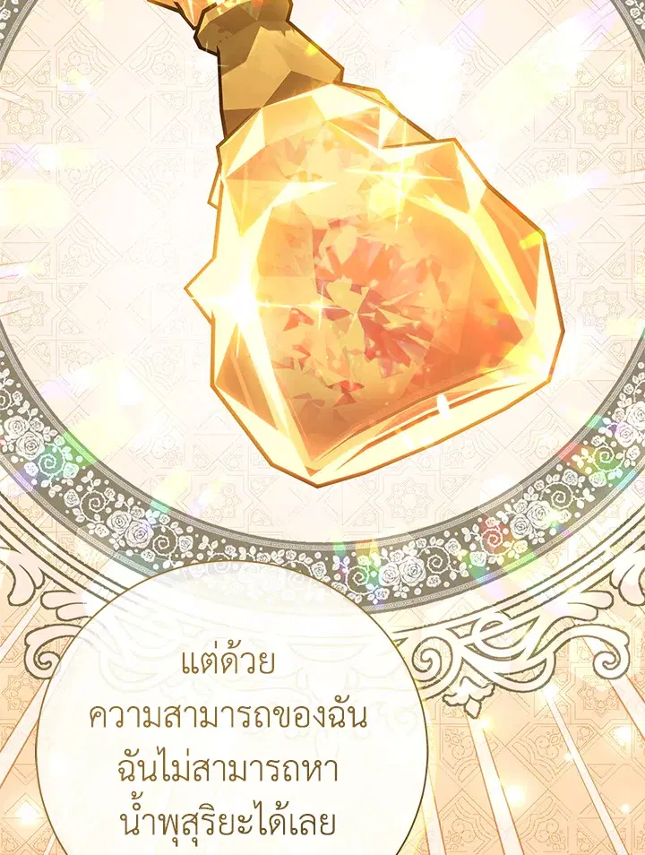 The Villain’s Match Is Too Perfect – คู่ดูตัวของนางร้ายเพอร์เฟกต์เกินไป ตอนที่ 19 หน้า 144