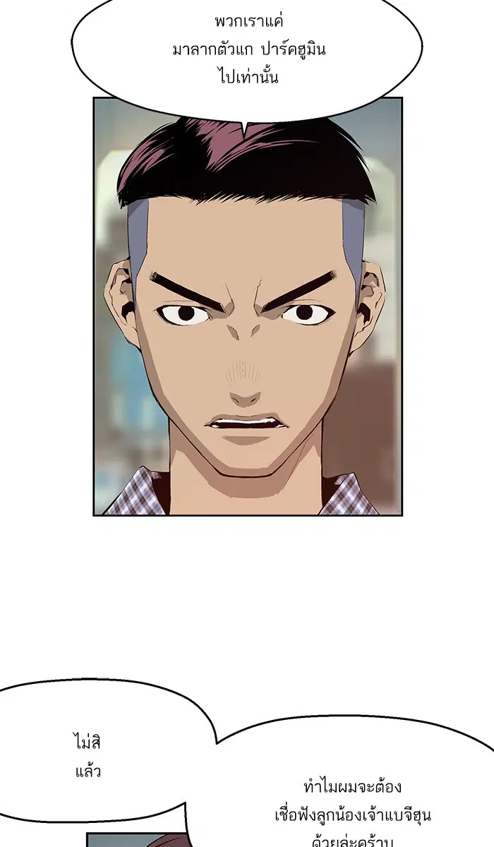 Weak Hero ตอนที่ 5 หน้า 8