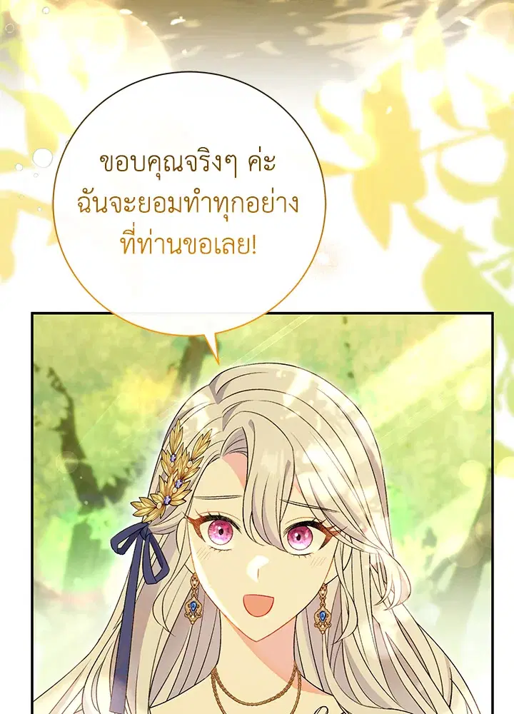 The Villain’s Match Is Too Perfect – คู่ดูตัวของนางร้ายเพอร์เฟกต์เกินไป ตอนที่ 19 หน้า 21