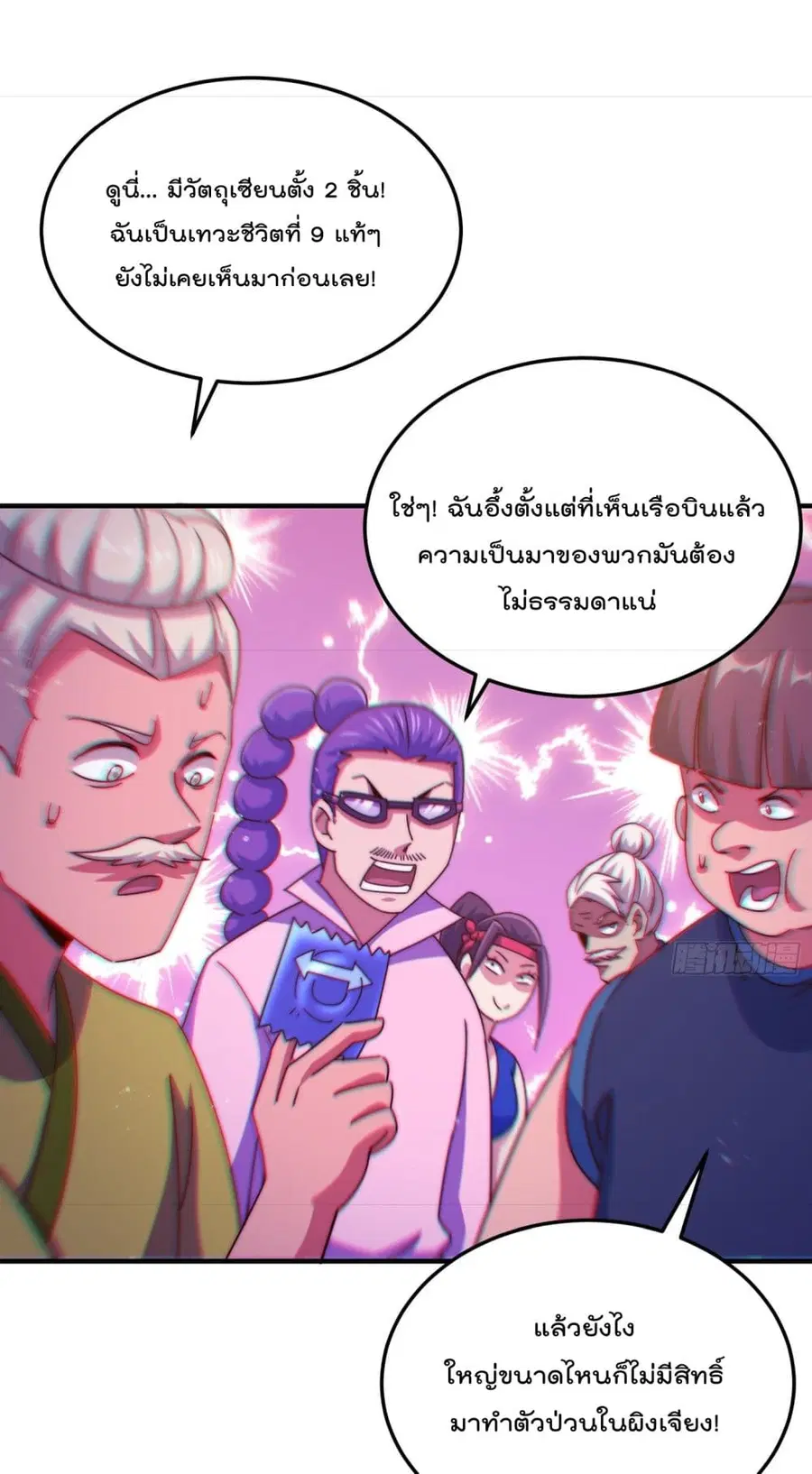 Who is your Daddy ตอนที่ 141 หน้า 44