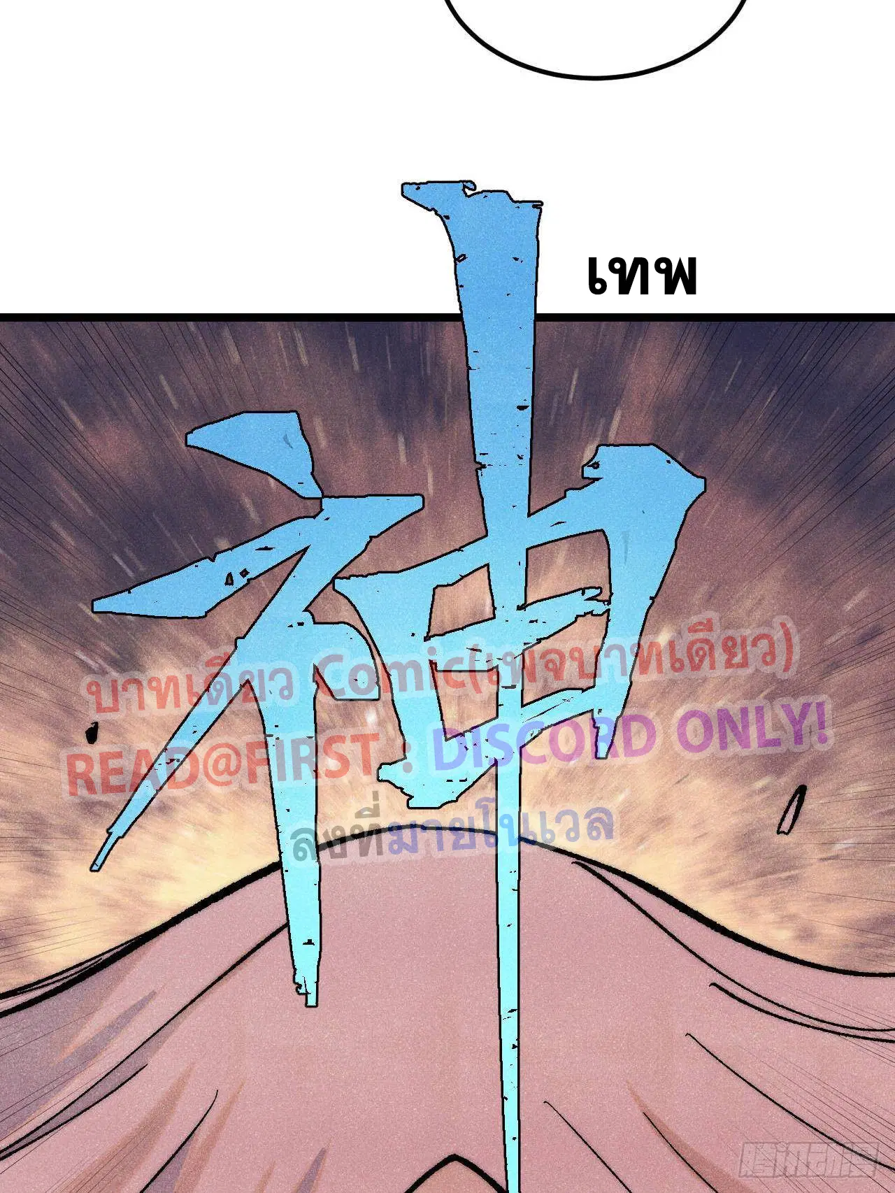 All Hail the Sect Leader ตอนที่ 310 หน้า 51