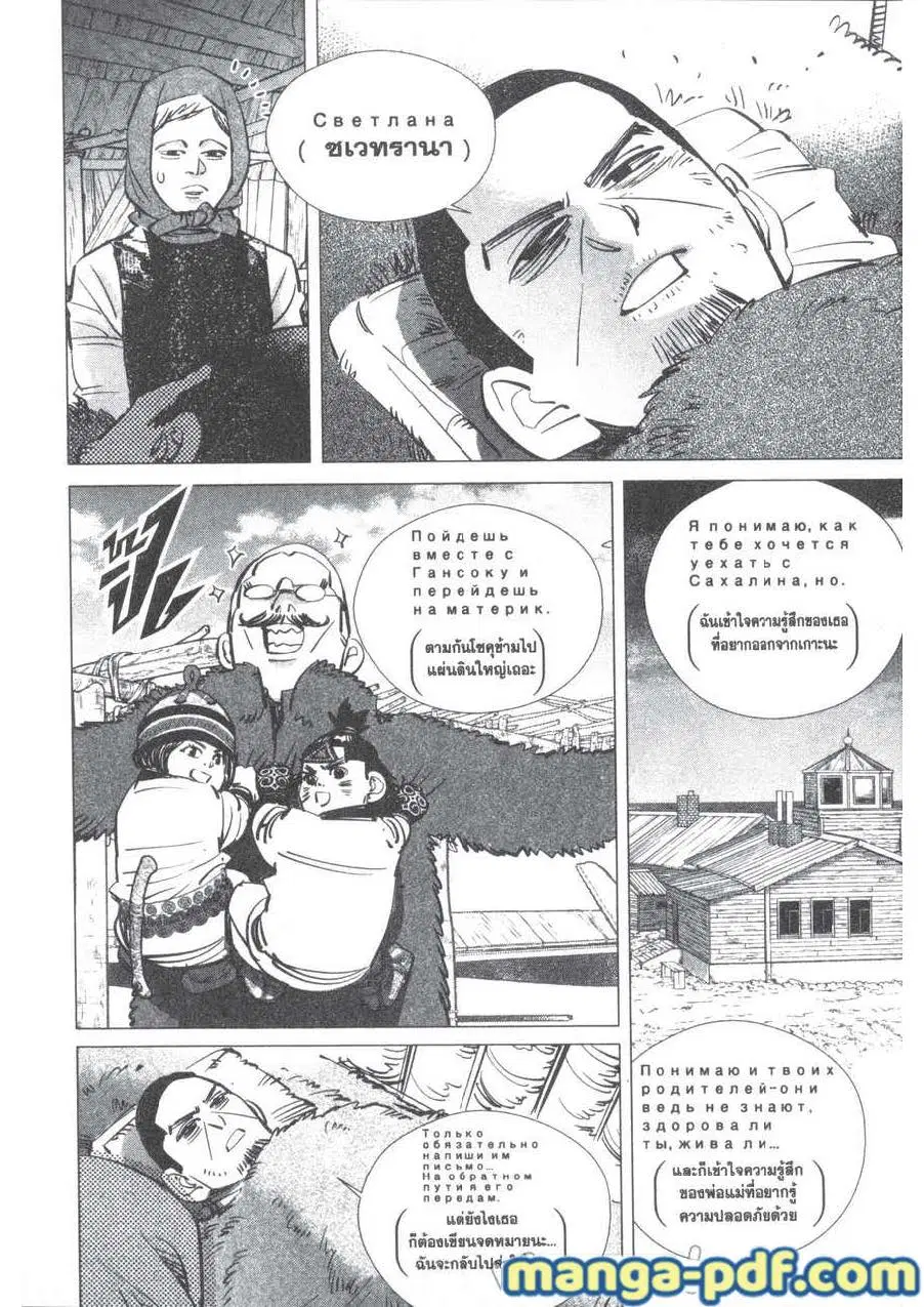 Golden Kamuy ตอนที่ 192 หน้า 12