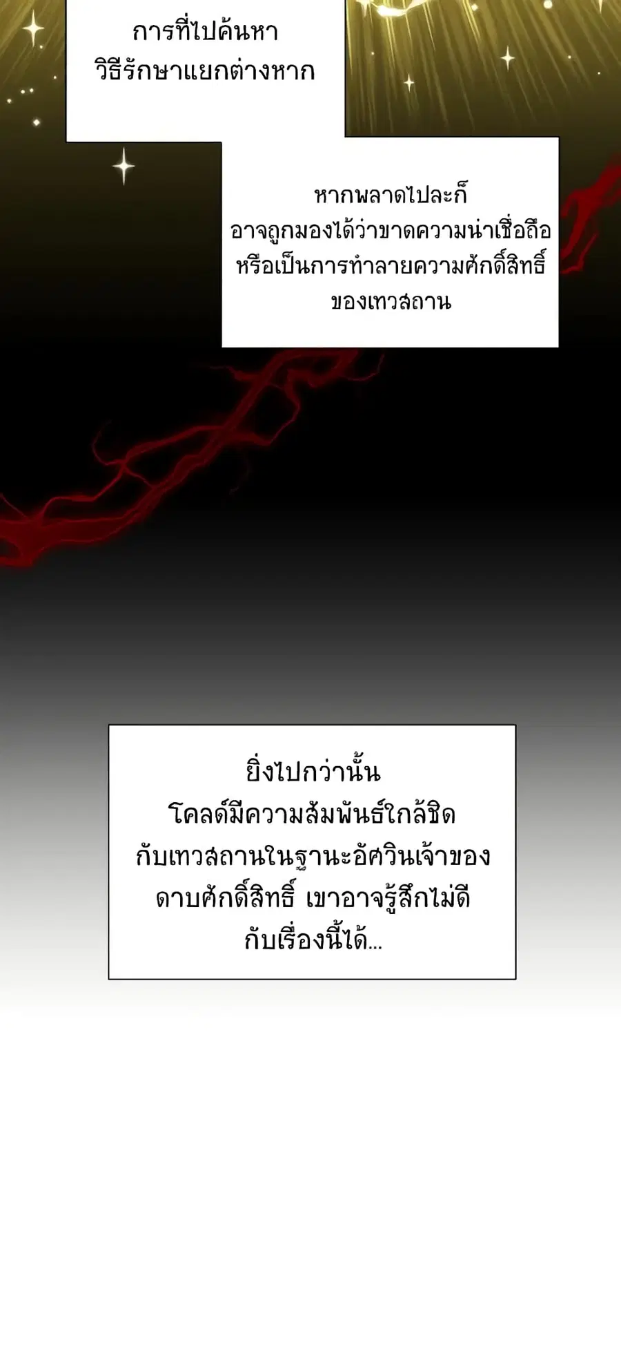 The Soulless Duchess ตอนที่ 50 หน้า 20