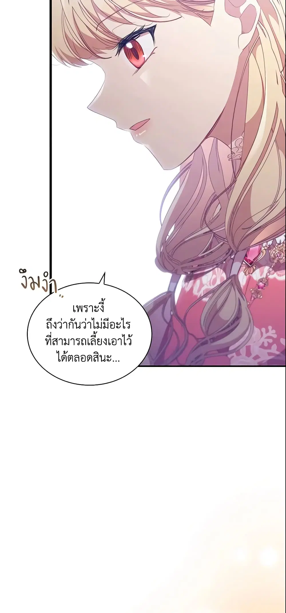 The Beloved Little Princess ตอนที่ 134 หน้า 26