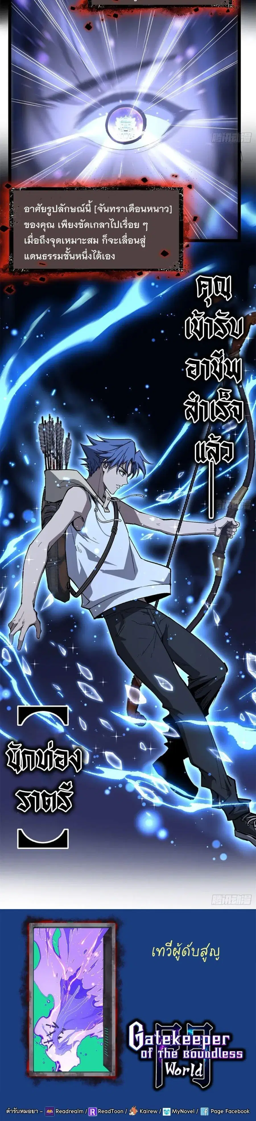 Gatekeeper Of The Boundless World ตอนที่ 147 หน้า 9