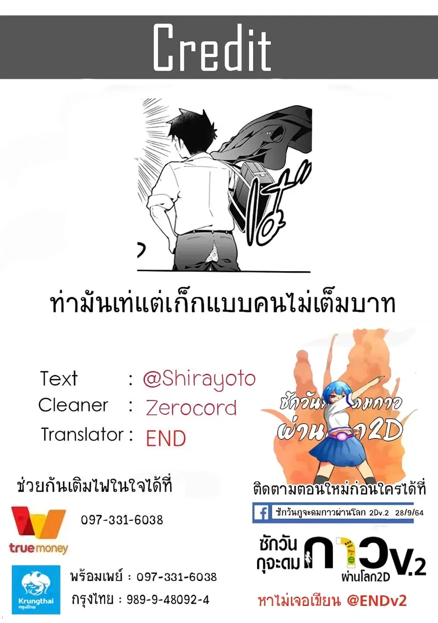 Aharen-san wa Hakarenai ตอนที่ 121 หน้า 18