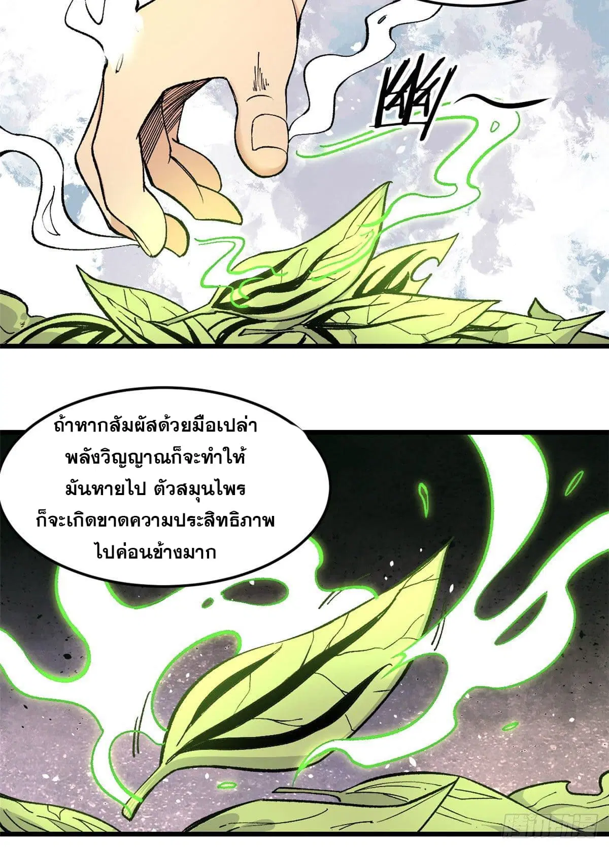 All Hail the Sect Leader ตอนที่ 62 หน้า 25