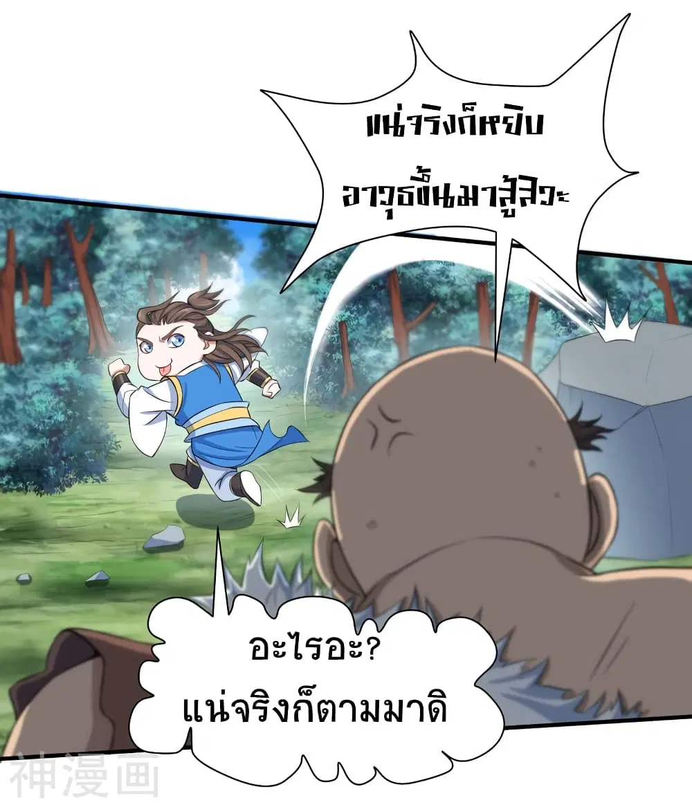 Return of Divine Emperor ตอนที่ 90 หน้า 5